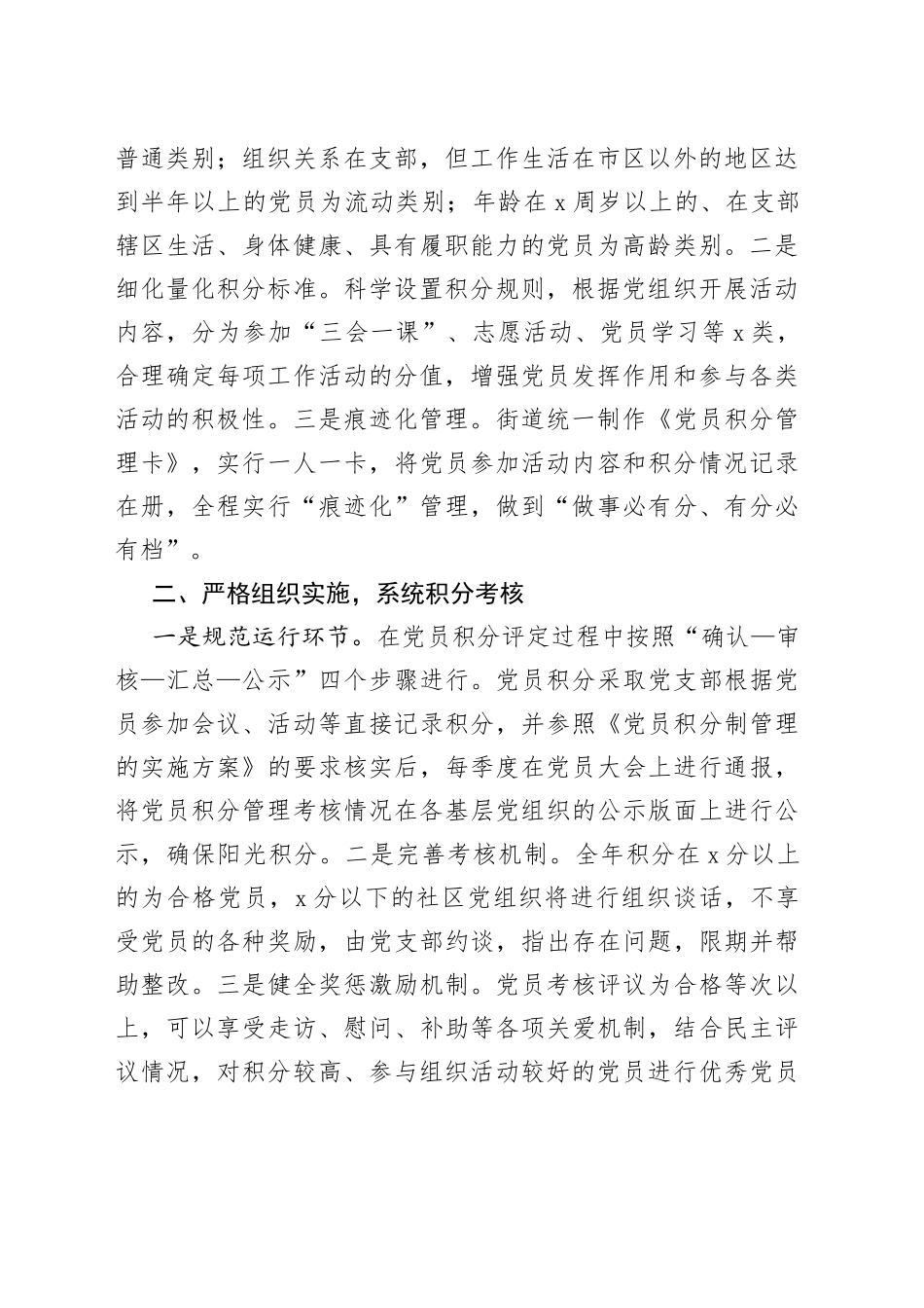 X街道党员教育管理交流发言材料_第2页
