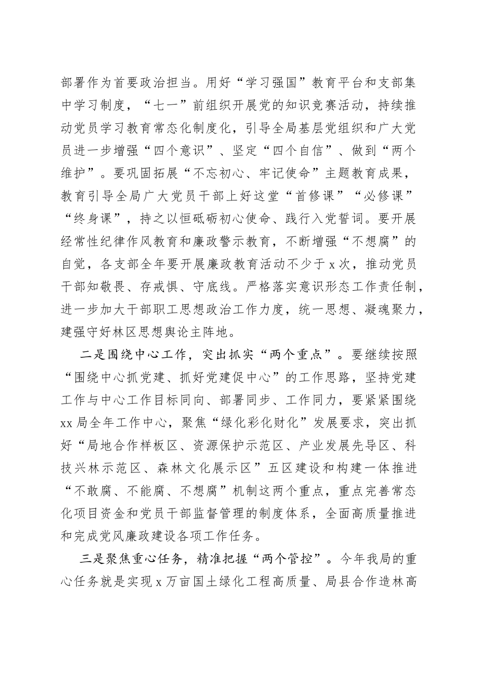 X局党风廉政建设工作推进会讲话_第2页