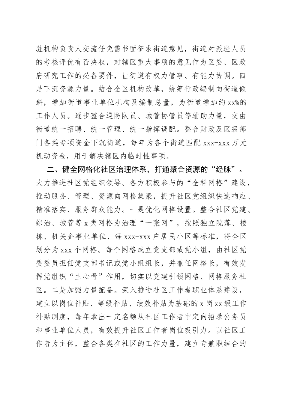 X区城市基层党建工作进展情况汇报_第2页