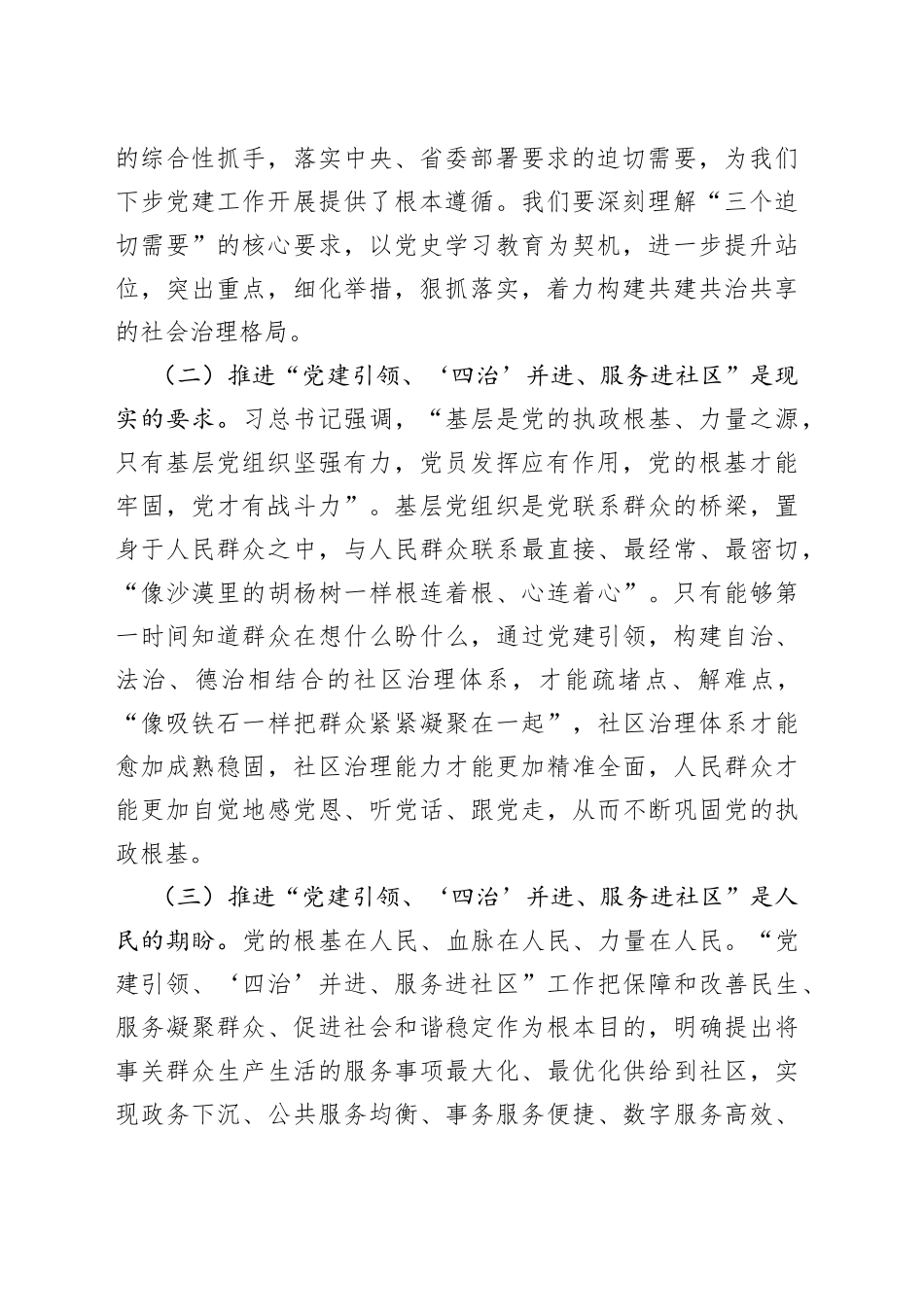 X区城市基层党建工作双月座谈会讲话_第2页