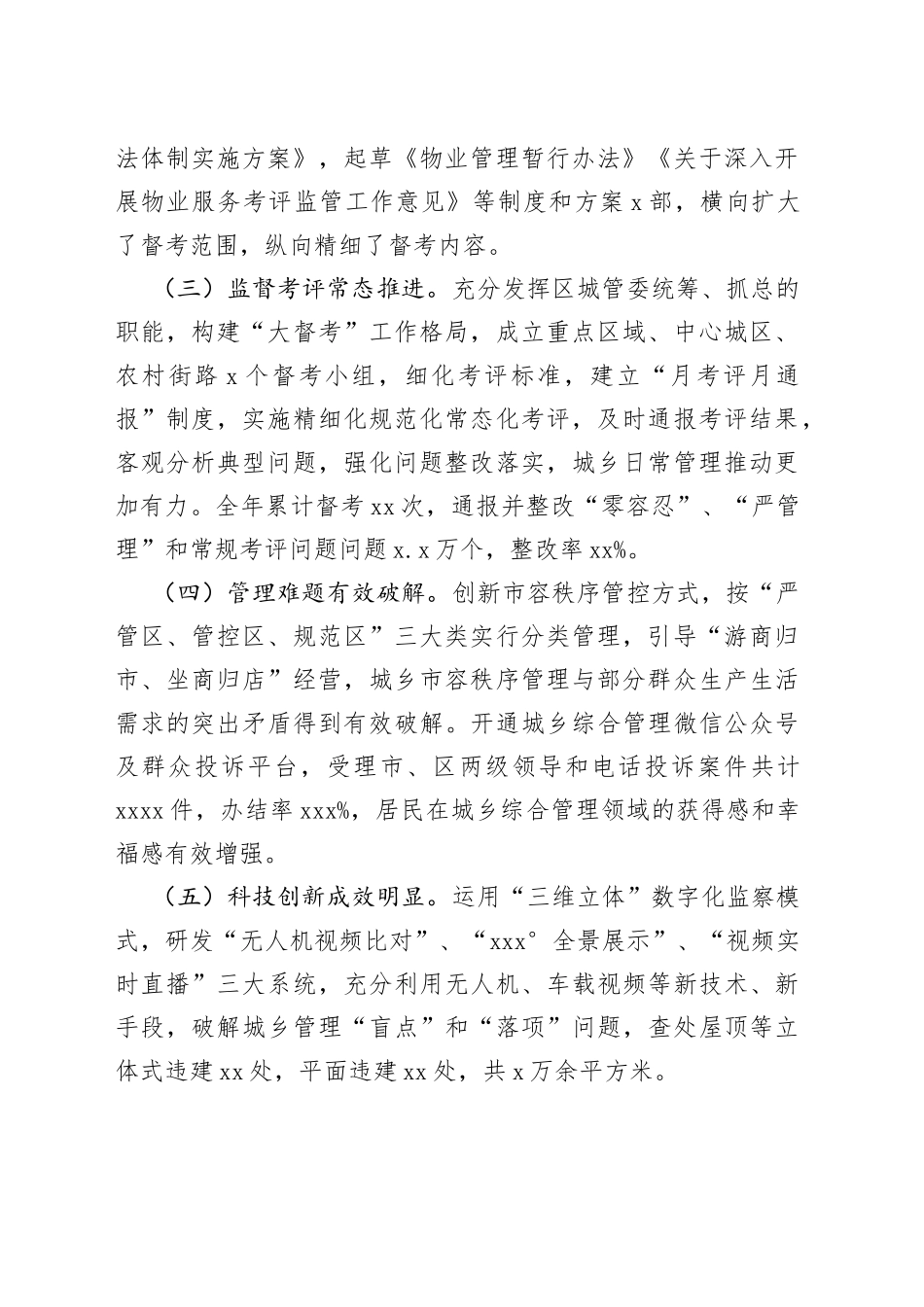 X区城乡综合管理深化体制改革工作总结_第2页