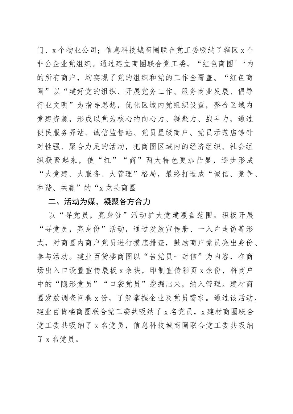 X区党建品牌经验介绍（“红色商圈”）_第2页