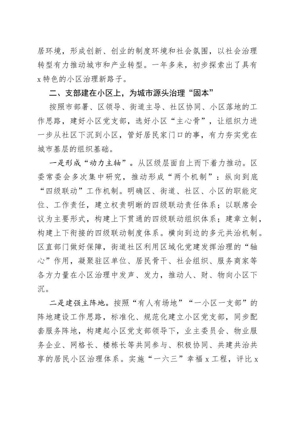 X区党建引领小区治理工作汇报材料_第2页