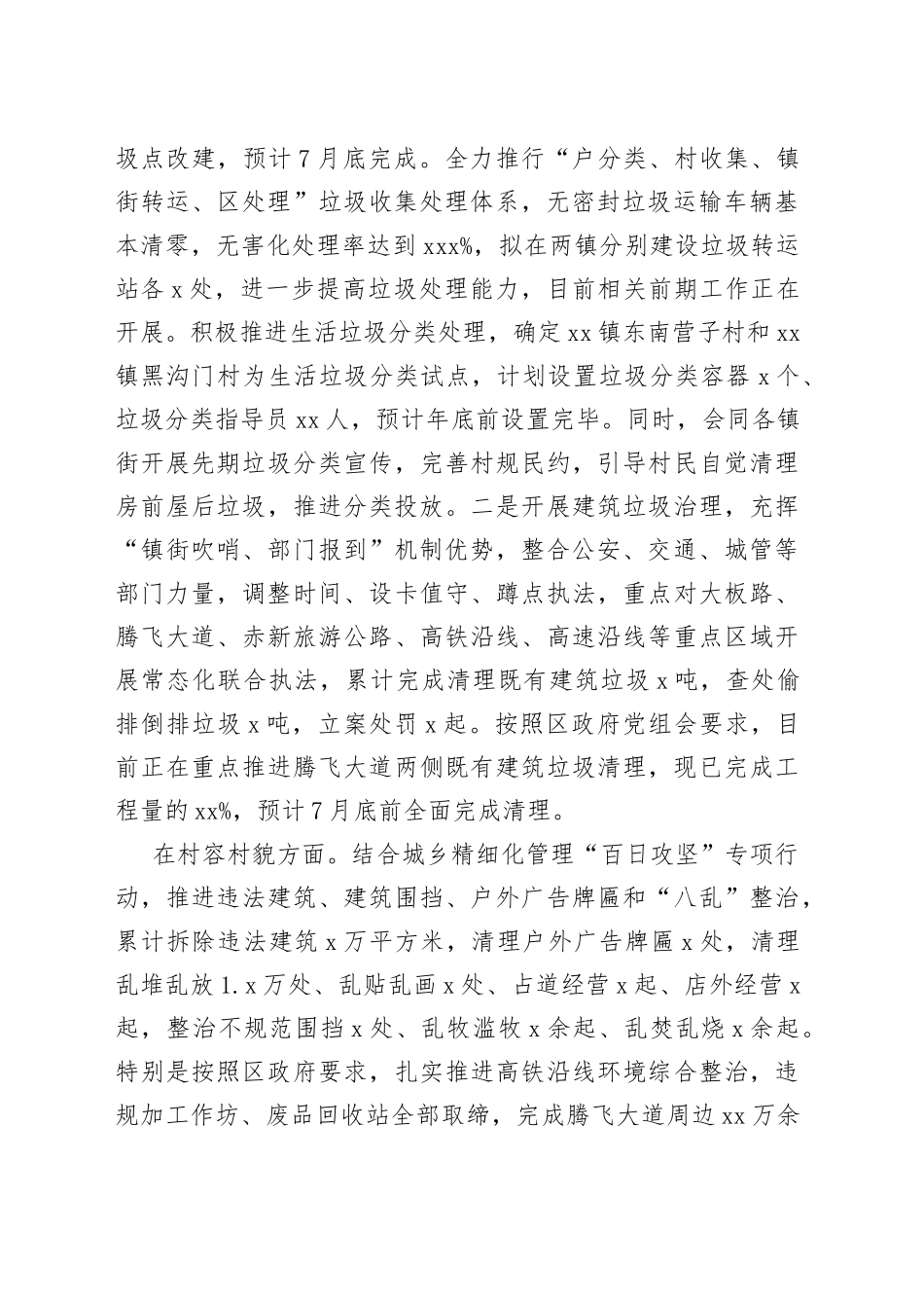 X区农村人居环境整治进展情况汇报_第2页