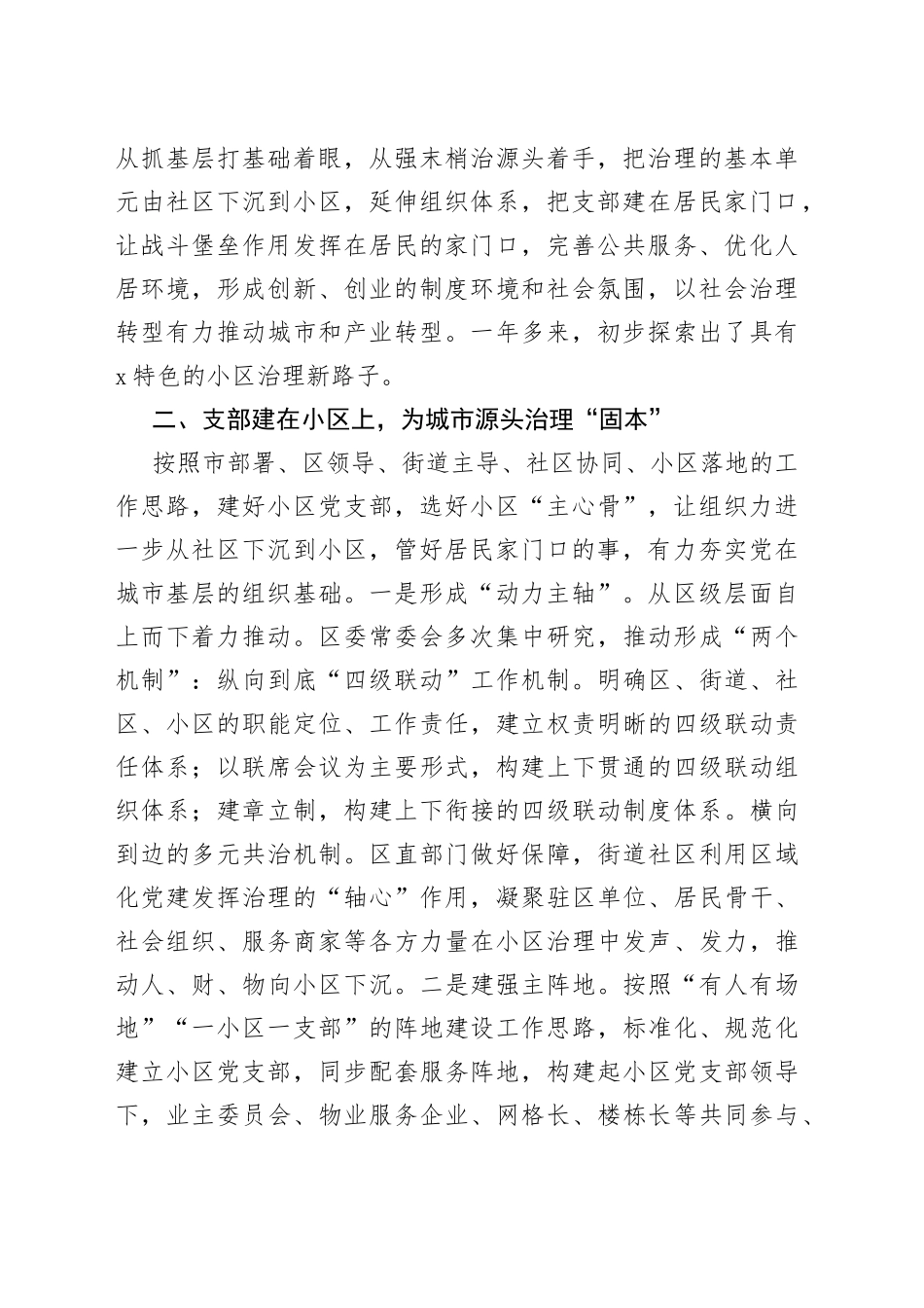 X区小区治理的工作汇报_第2页