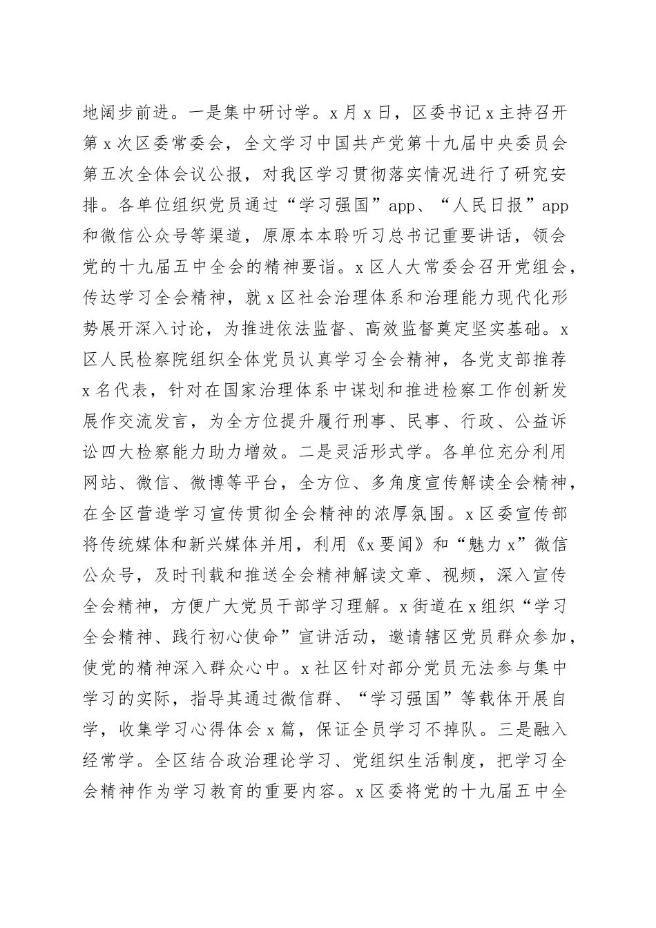 X区学习贯彻党的十九届五中全会精神的情况报告_第2页