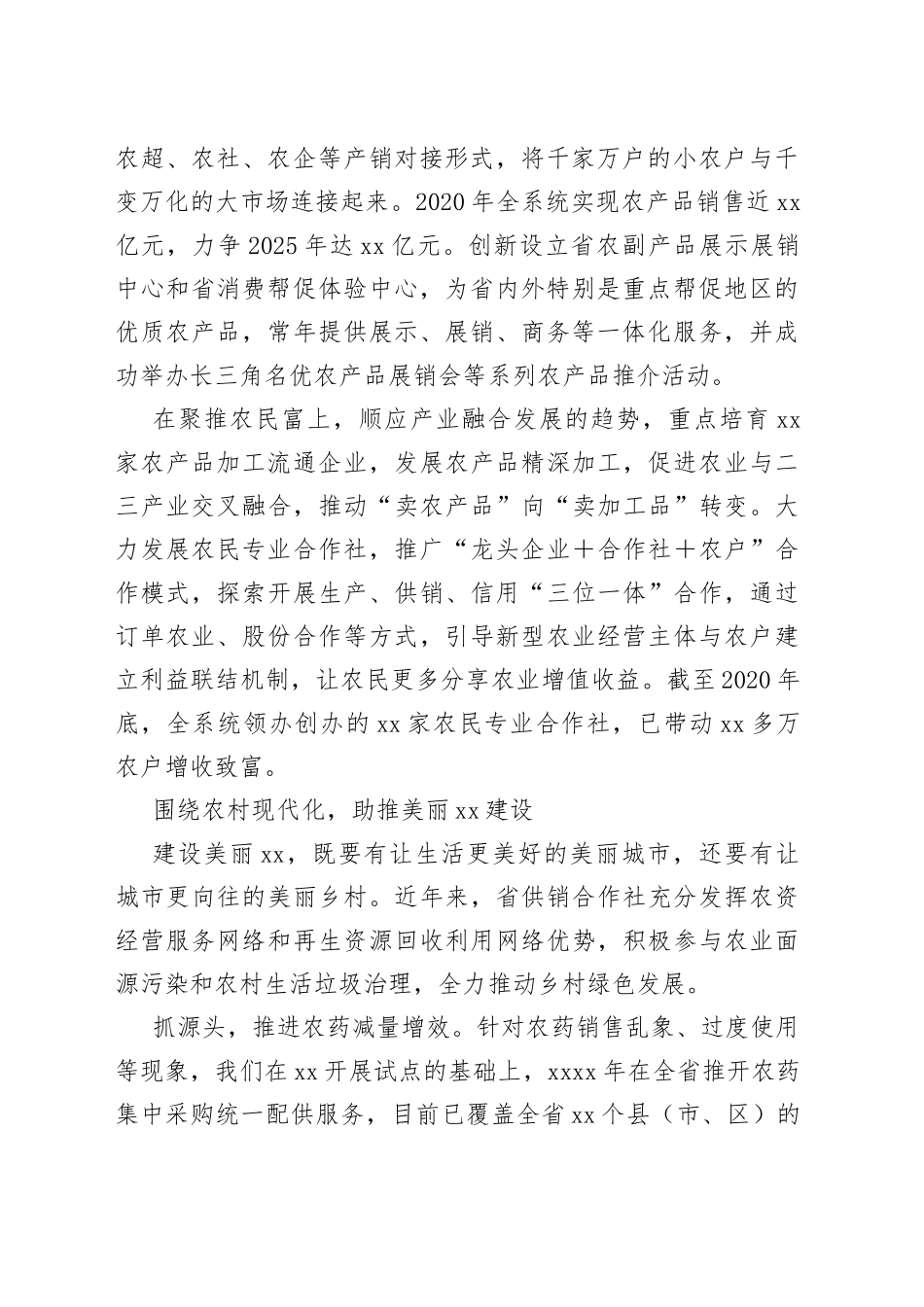 X省供销合作总社：为乡村振兴贡献供销力量_第2页