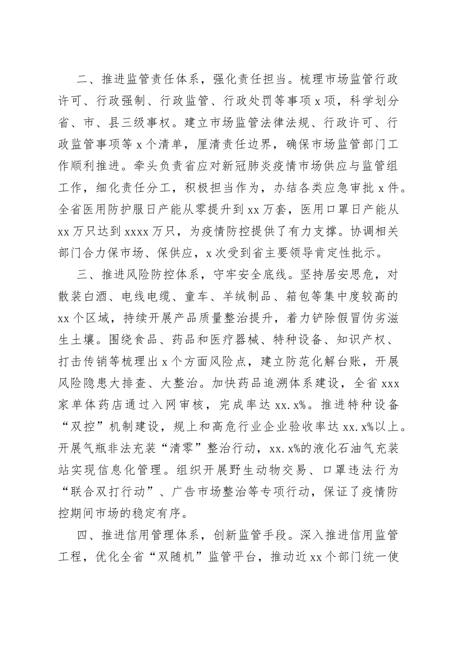 X省市场监管局：推进“七个体系”提升治理能力_第2页