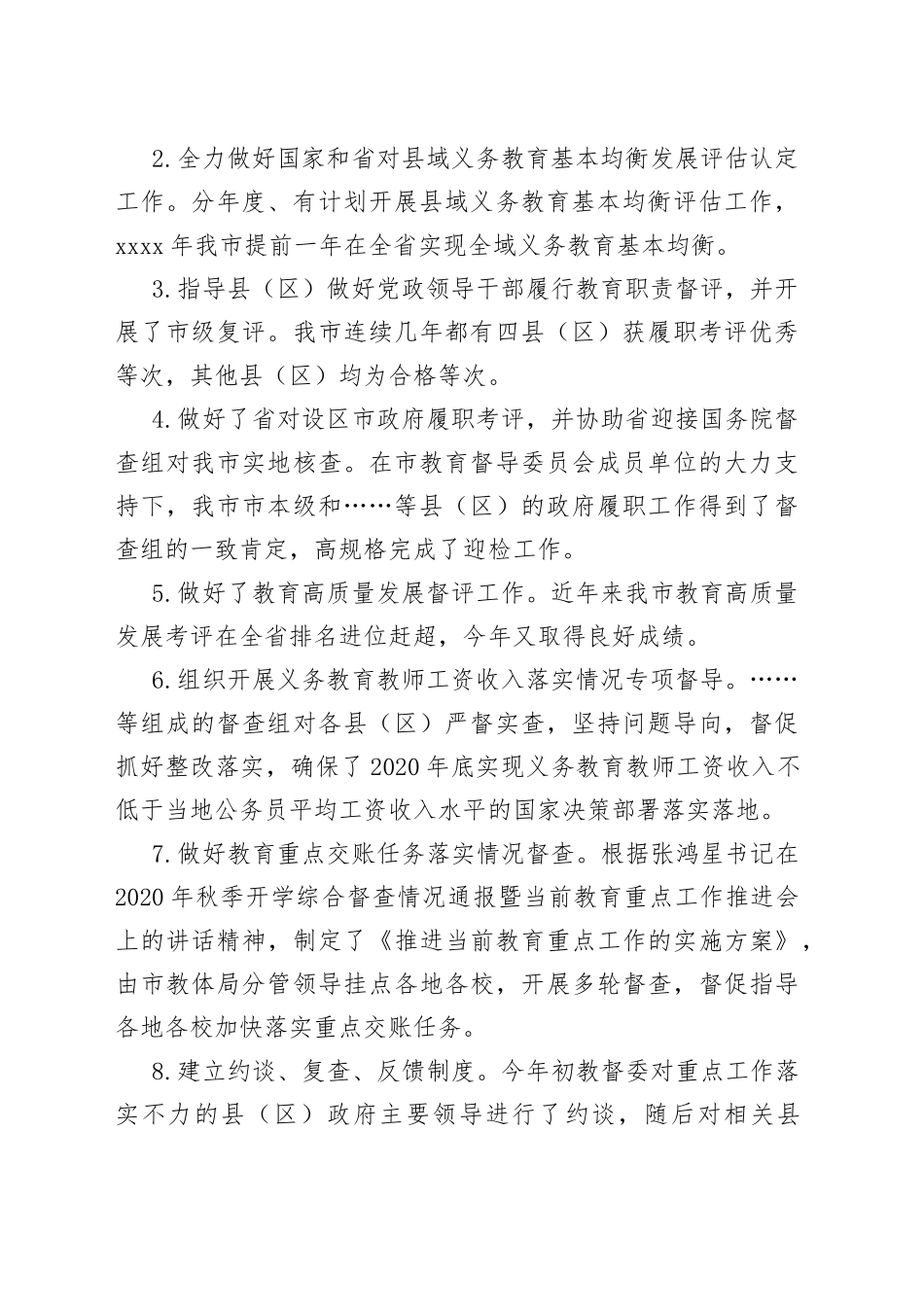 X市教育督导委员会工作报告_第2页