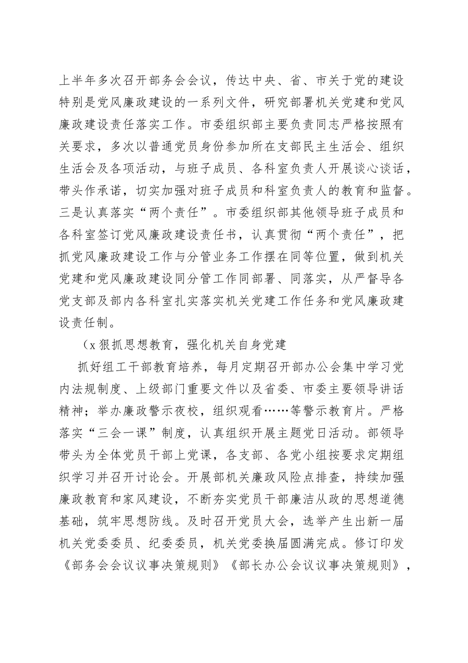X市委组织部上半年履行全面从严治党主体责任的工作总结_第2页