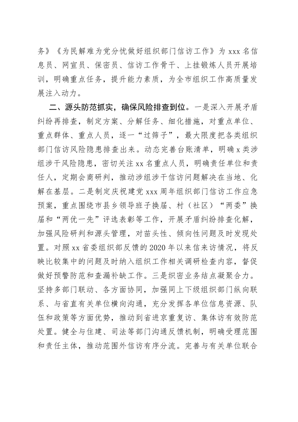 X市信访工作进展情况汇报_第2页