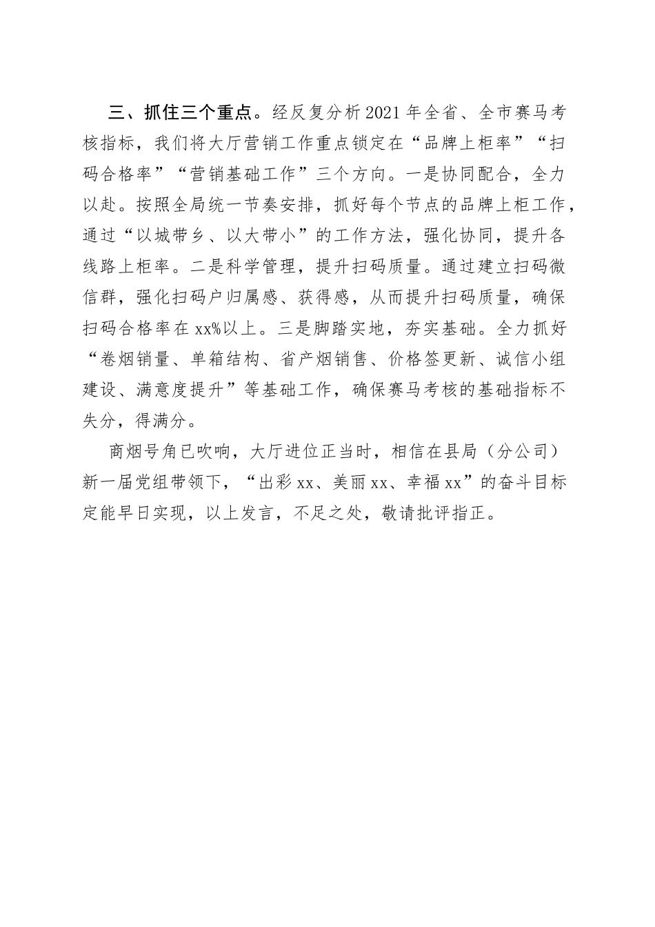 X市烟草专卖局中层干部竞职演讲_第2页