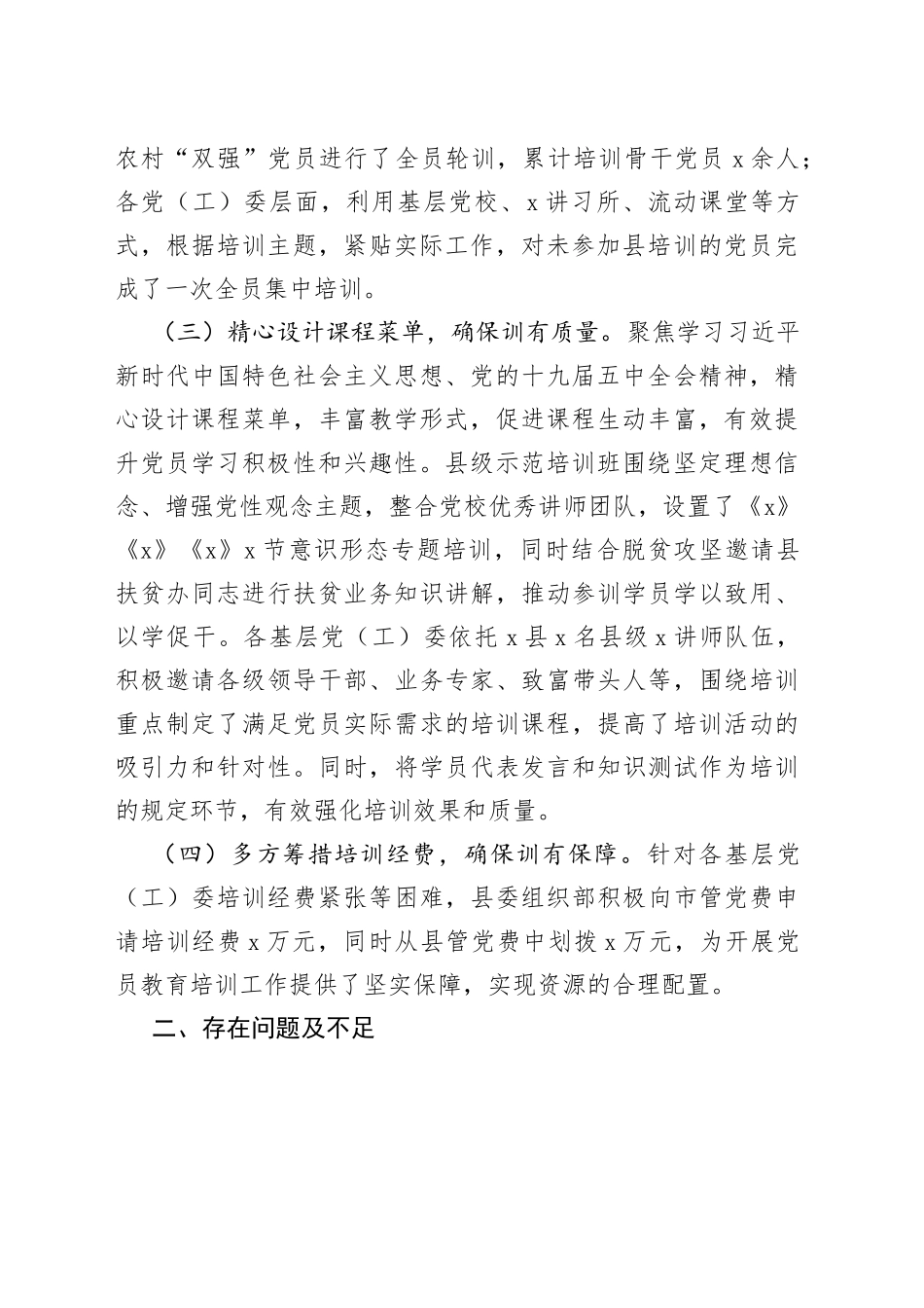 X县“万名党员进党校”活动工作总结_第2页