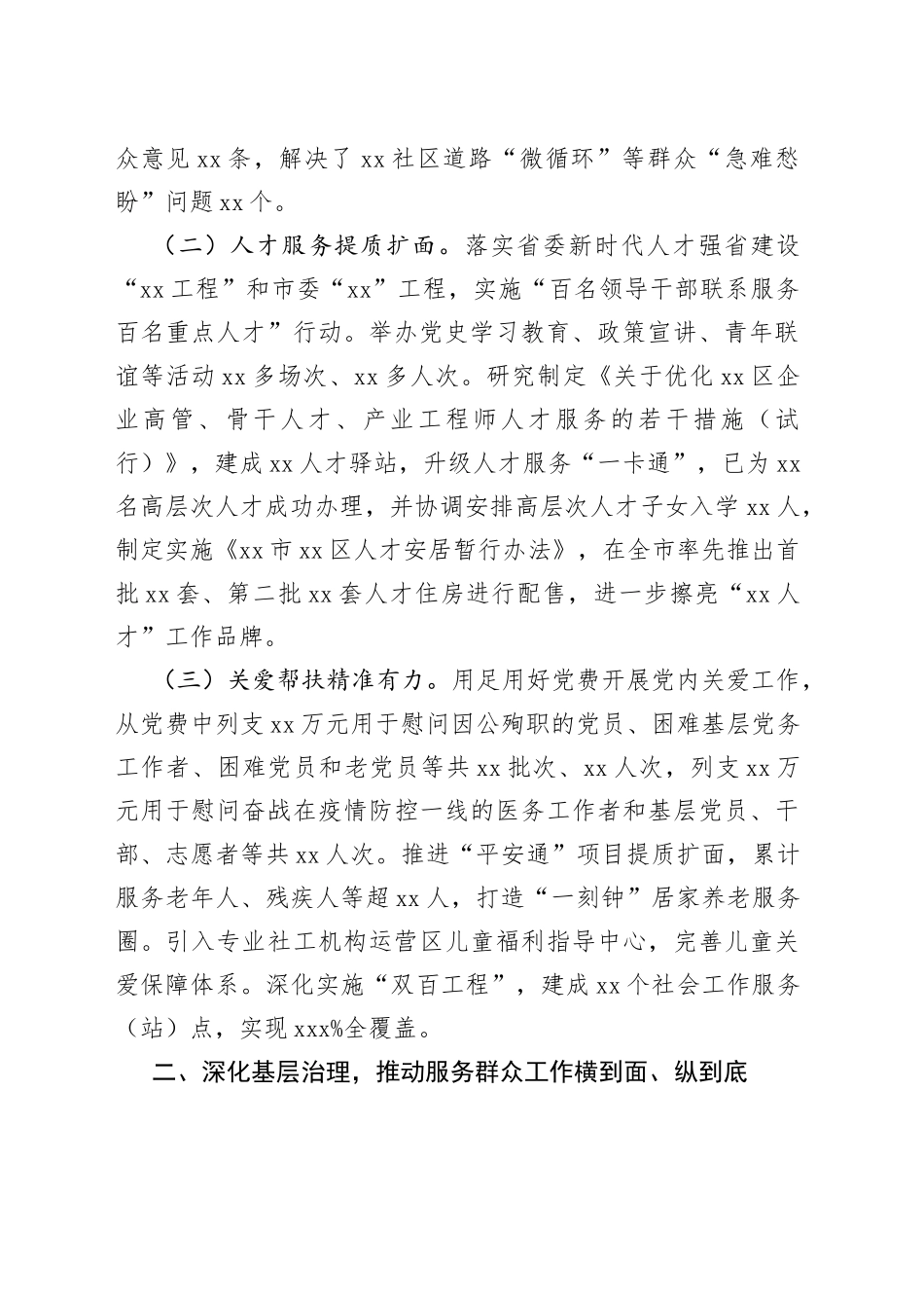 x县2022年贯彻落实党员干部联系服务群众工作情况报告范文（工作汇报总结）_第2页