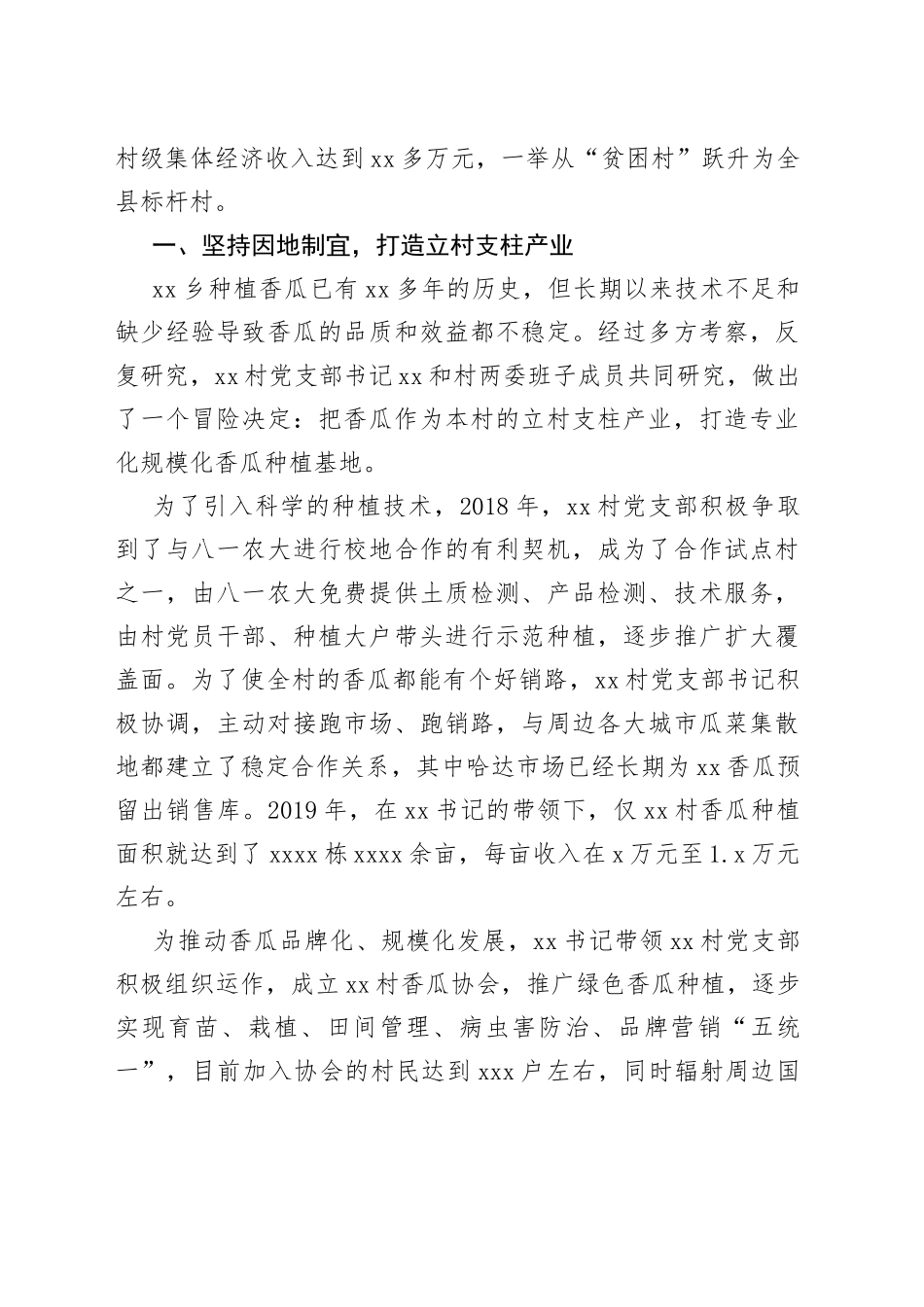 x县xx乡xx村党支部书记个人典型材料_第2页