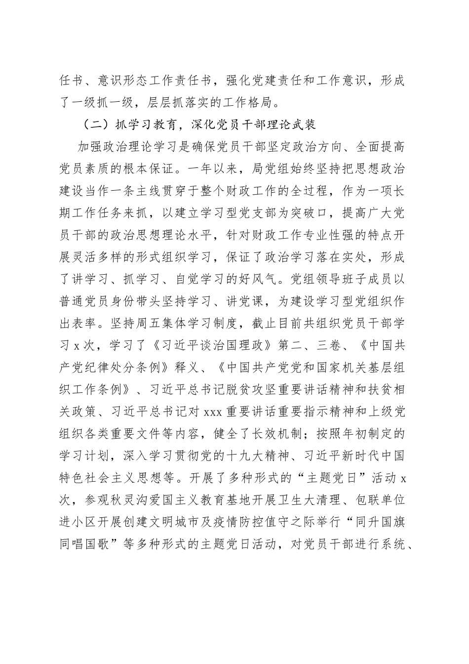 X县财政局党支部党建工作汇报_第2页