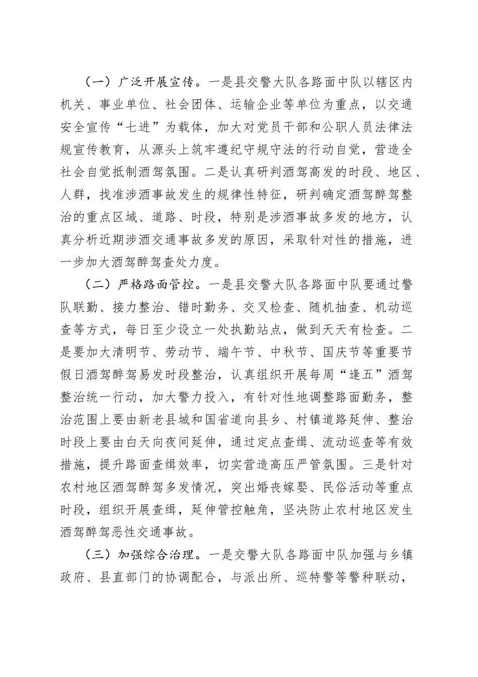 x县开展酒驾醉驾违法犯罪行为专项整治工作方案_第2页