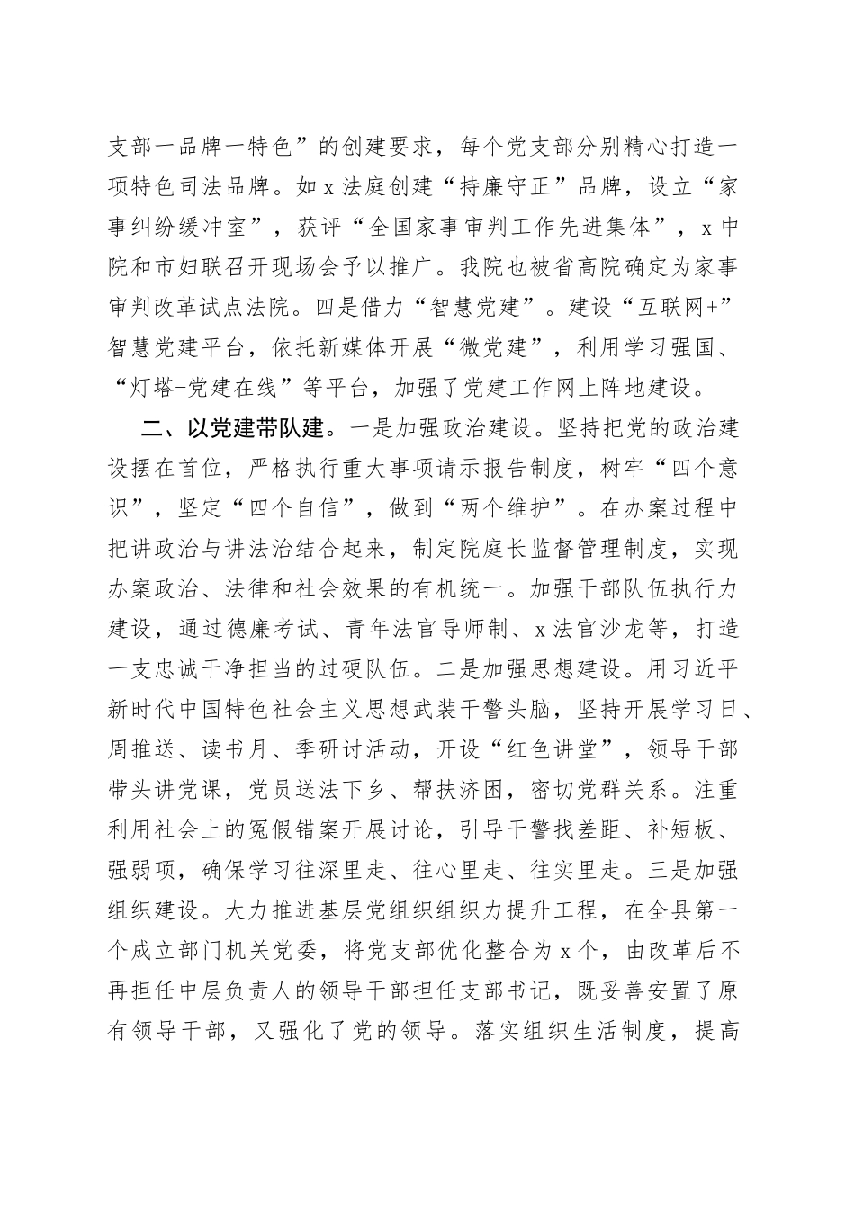 X县人民法院党建工作汇报发言_第2页