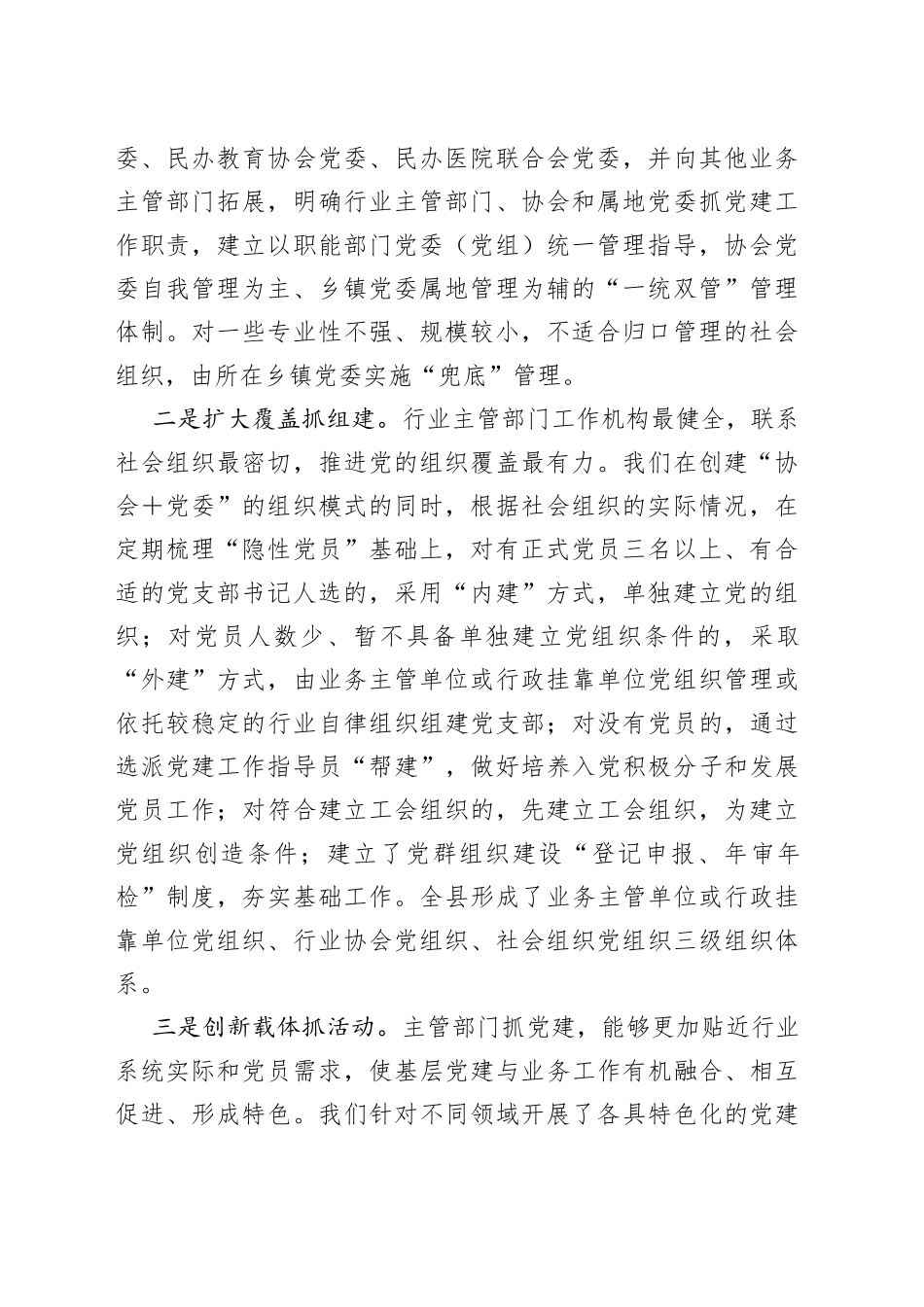 X县社会组织党建工作调研情况汇报_第2页