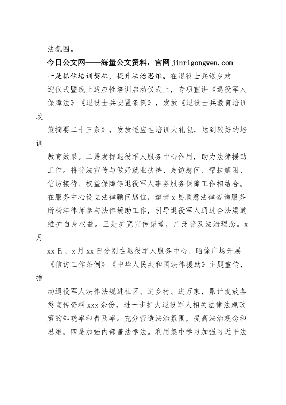 X县退役军人事务局2022年法治政府建设年度报告（20230111）_第2页