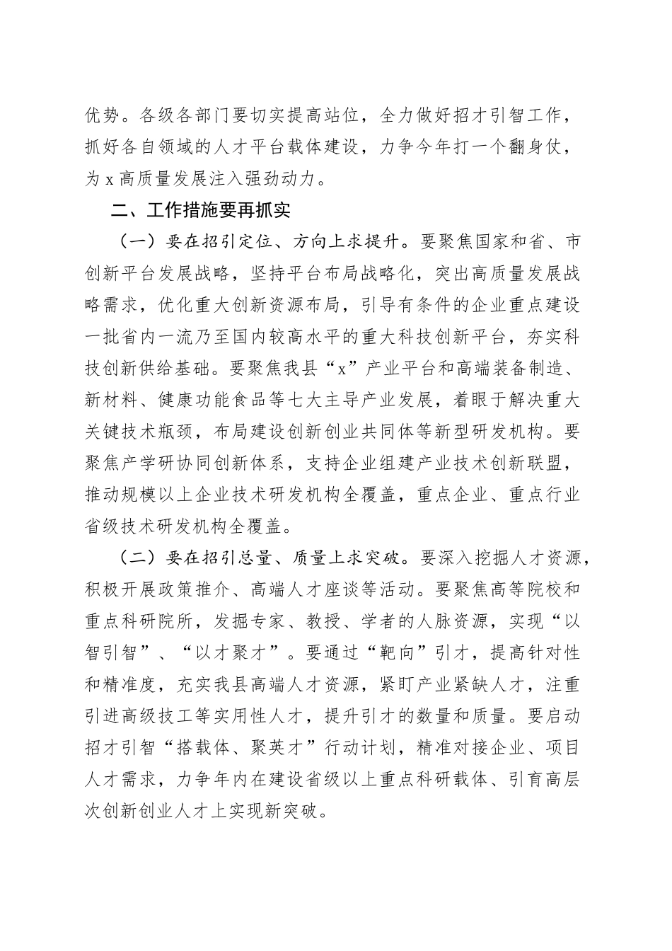 X县委书记在招才引智工作会议上的讲话_第2页