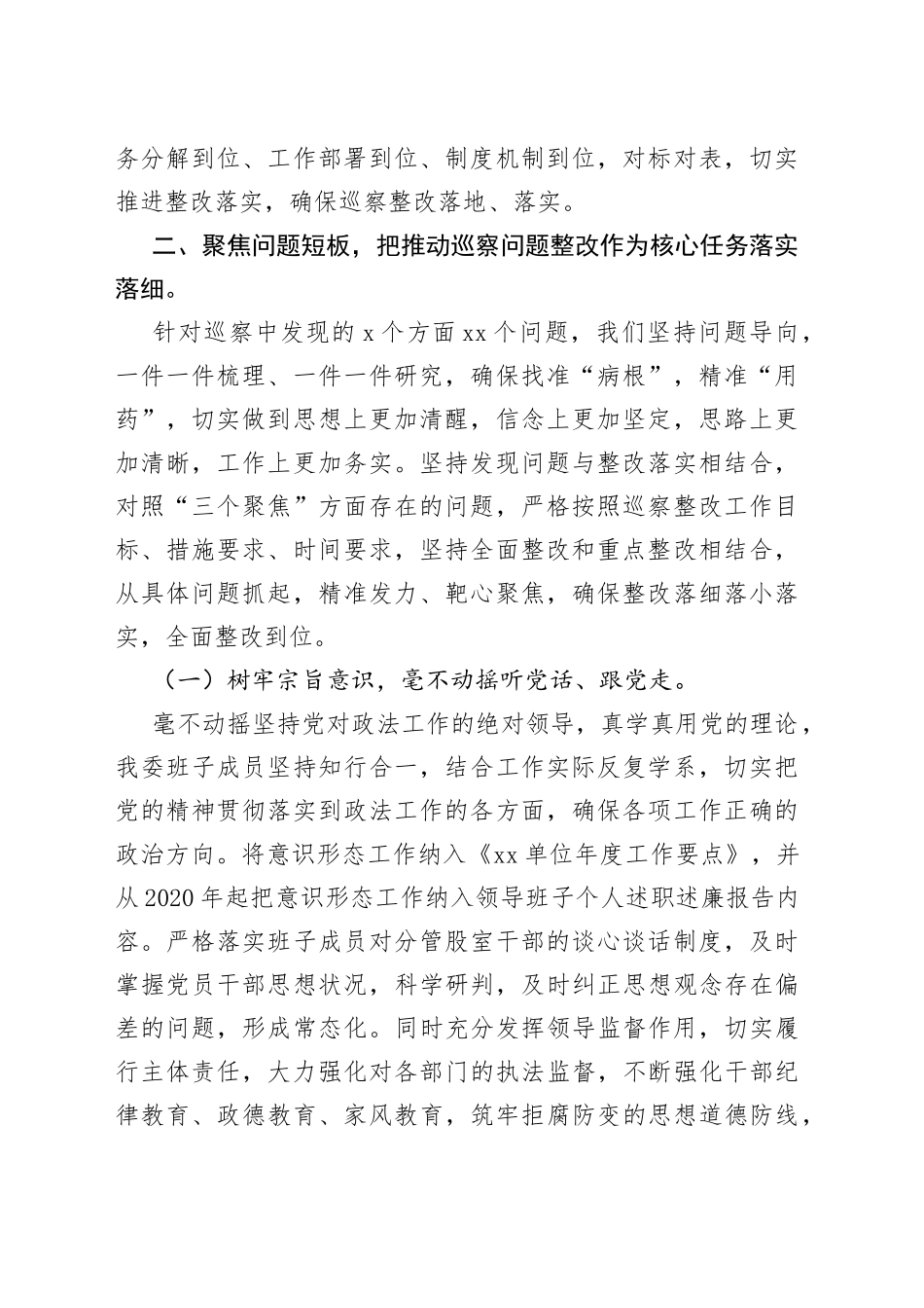 X县政法委巡察整改情况汇报_第2页