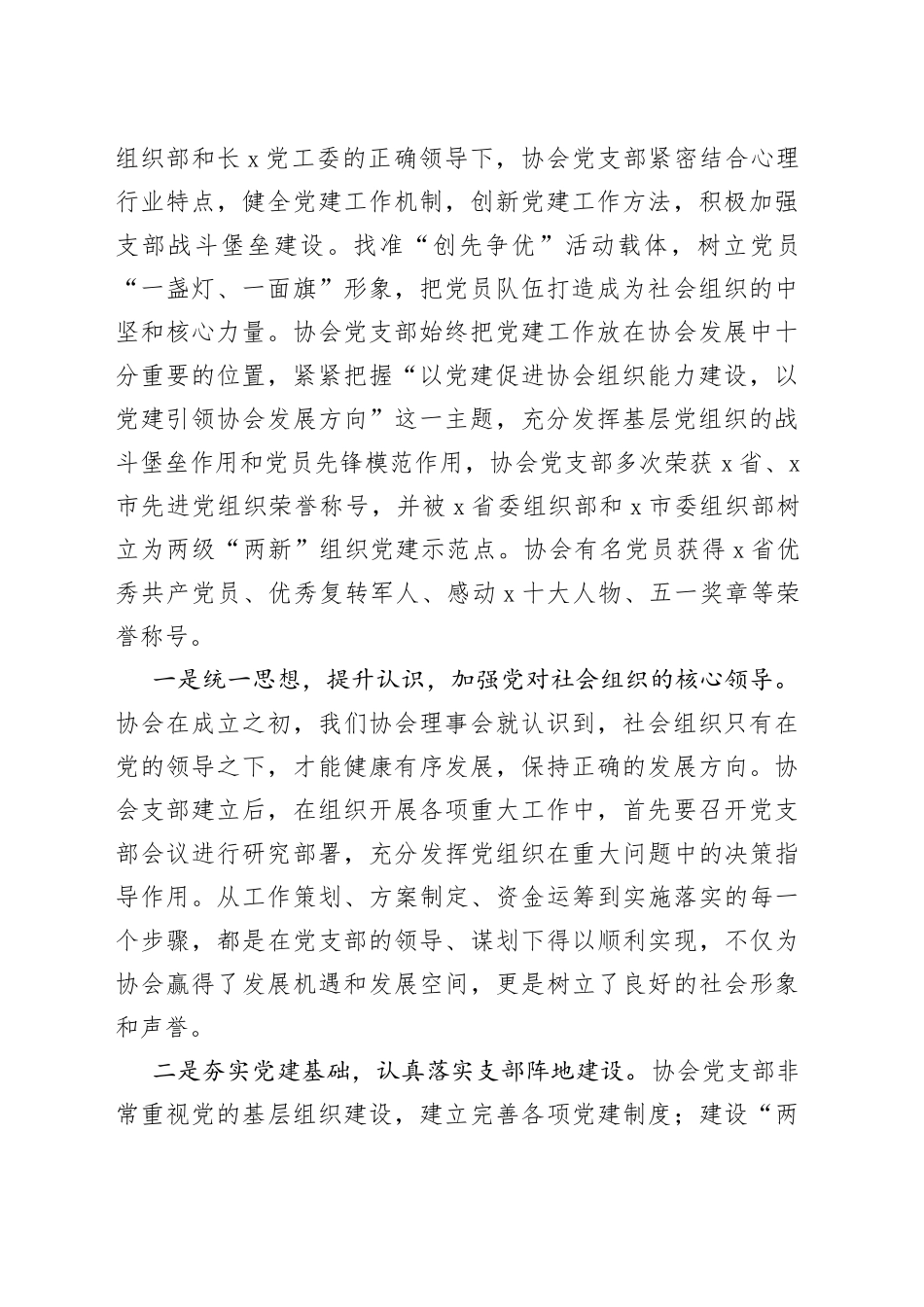 X协会党支部书记座谈发言材料_第2页