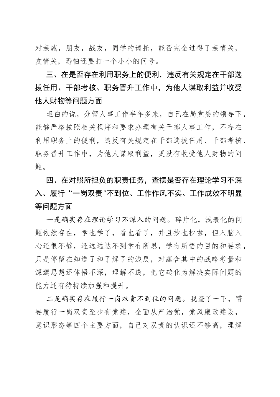 X严重违纪违法案以案促改民主生活会发言_第2页