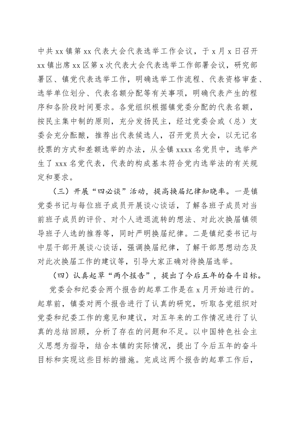 X镇党委领导班子换届工作情况汇报_第2页