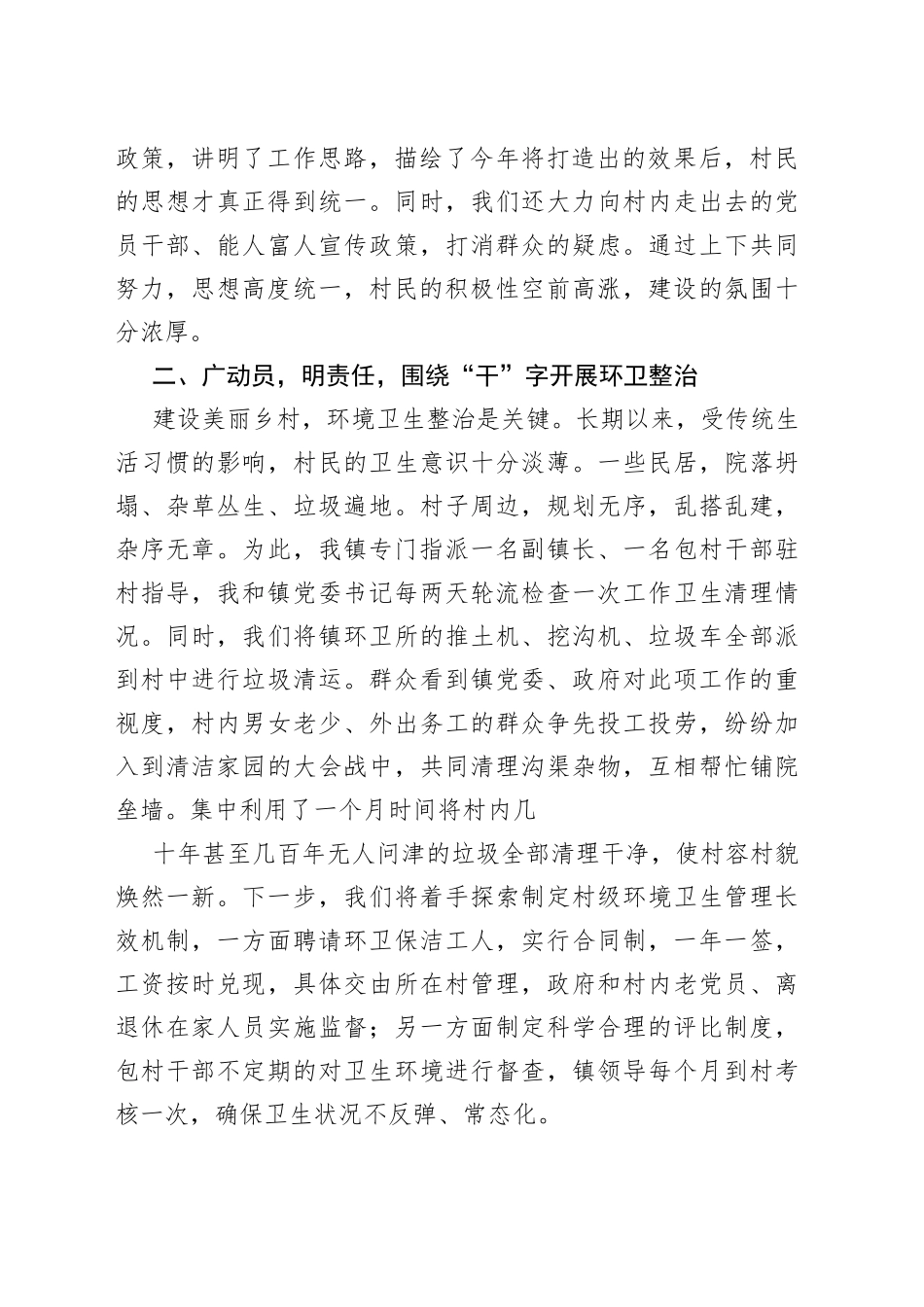 X镇美丽乡村建设工作经验交流材料_第2页