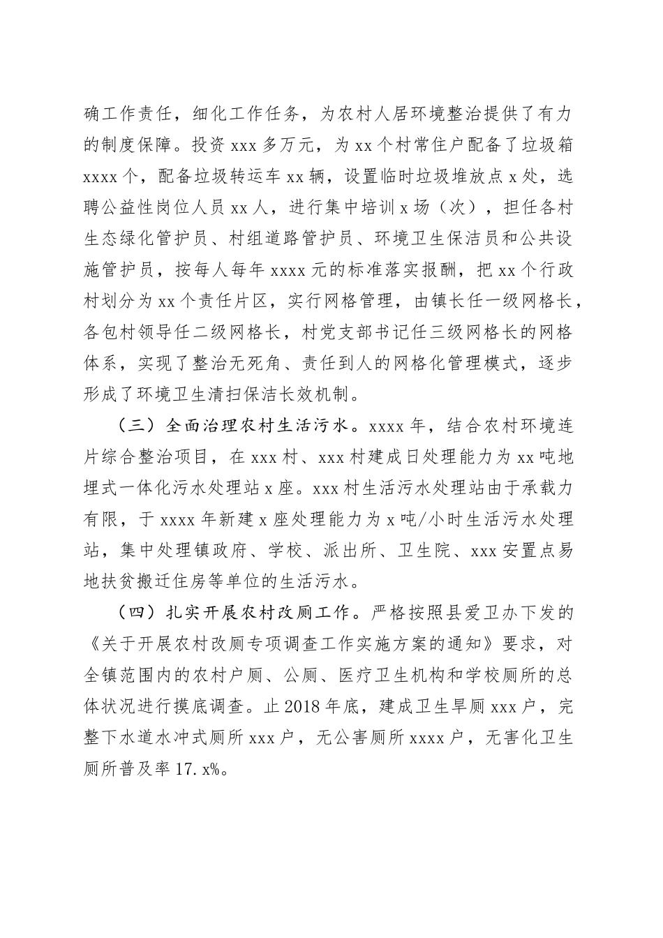 X镇农村人居环境整治工作总结_第2页