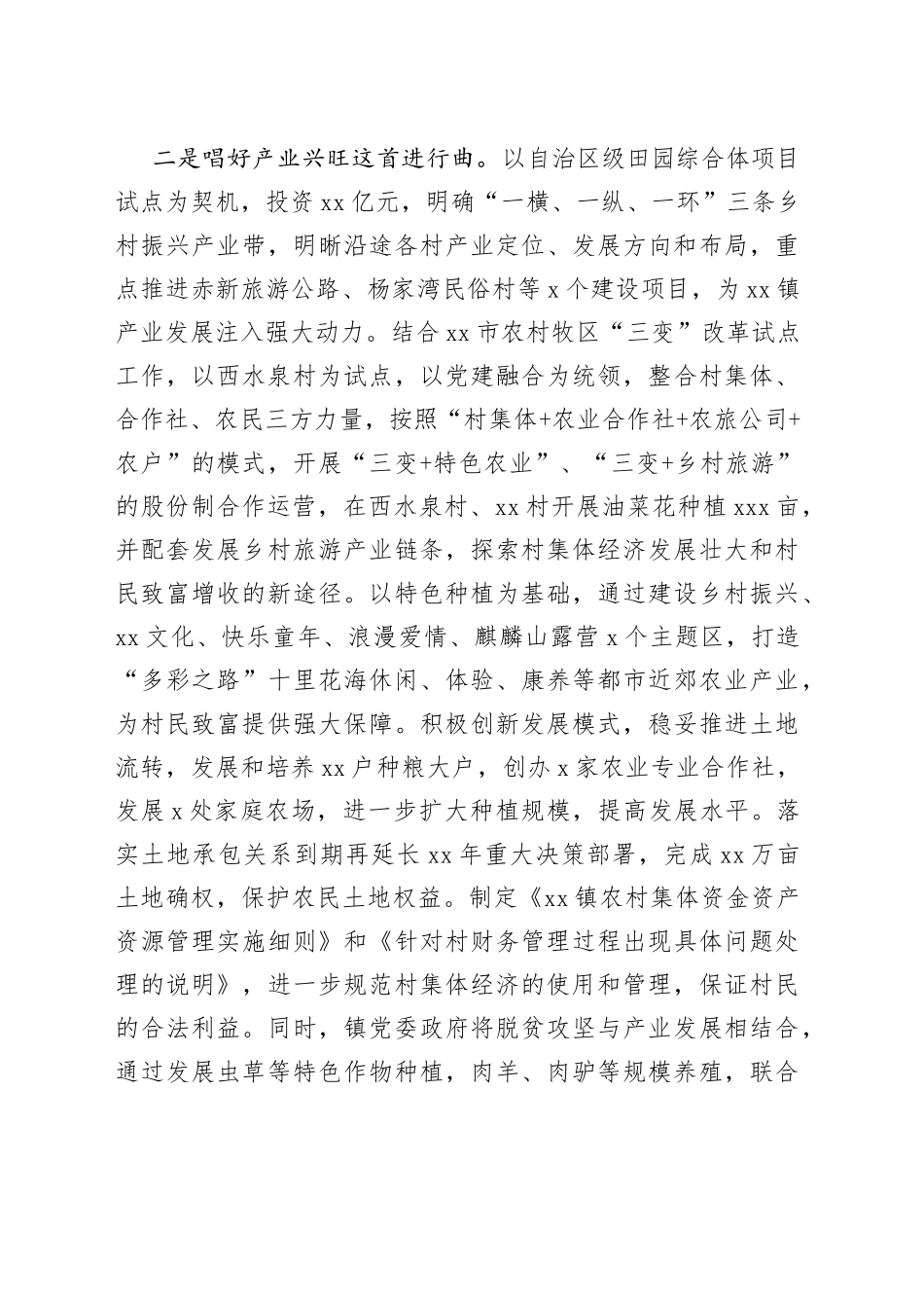 X镇乡村振兴进展情况汇报提纲_第2页