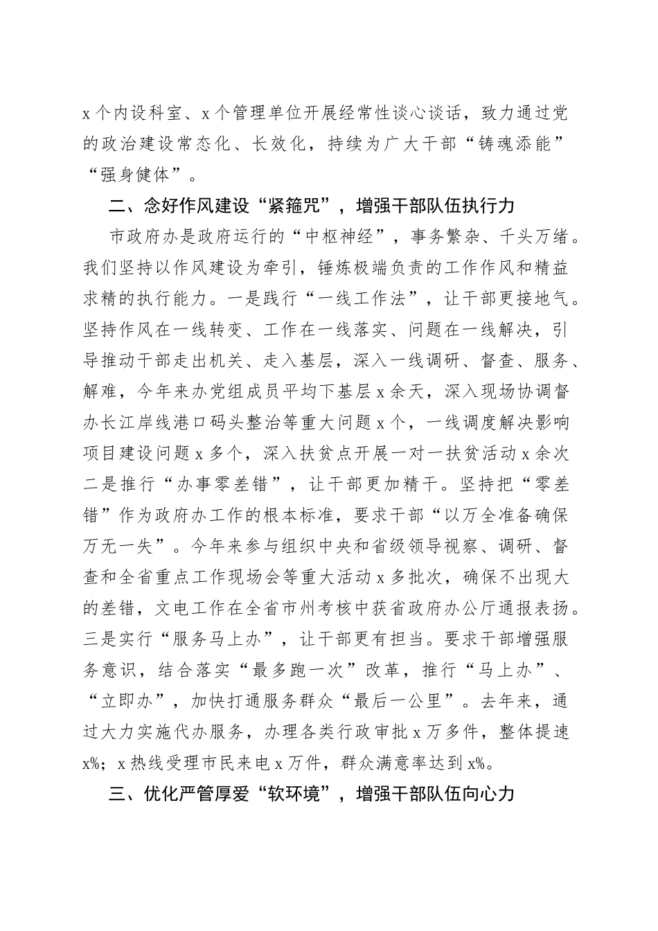 X政府办主任在组工会议上的讲话交流发言_第2页
