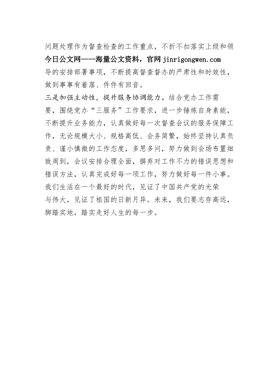 阿克塞县委办公室科员谈二十大心得体会（20230130）_第2页