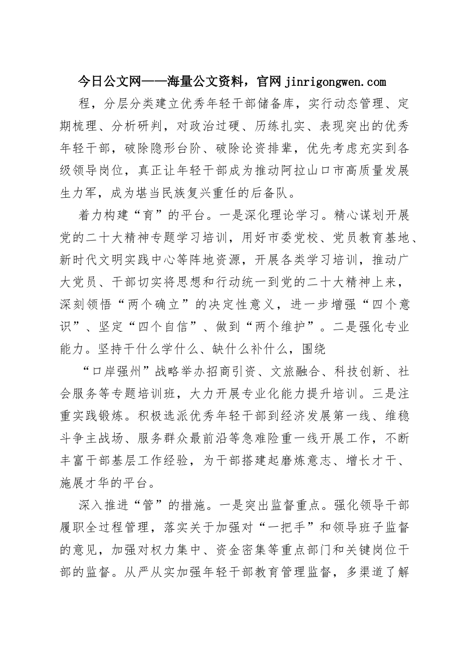 阿拉山口市党委组织部副部长谈二十大心得体会（20230127）_1-3_第2页