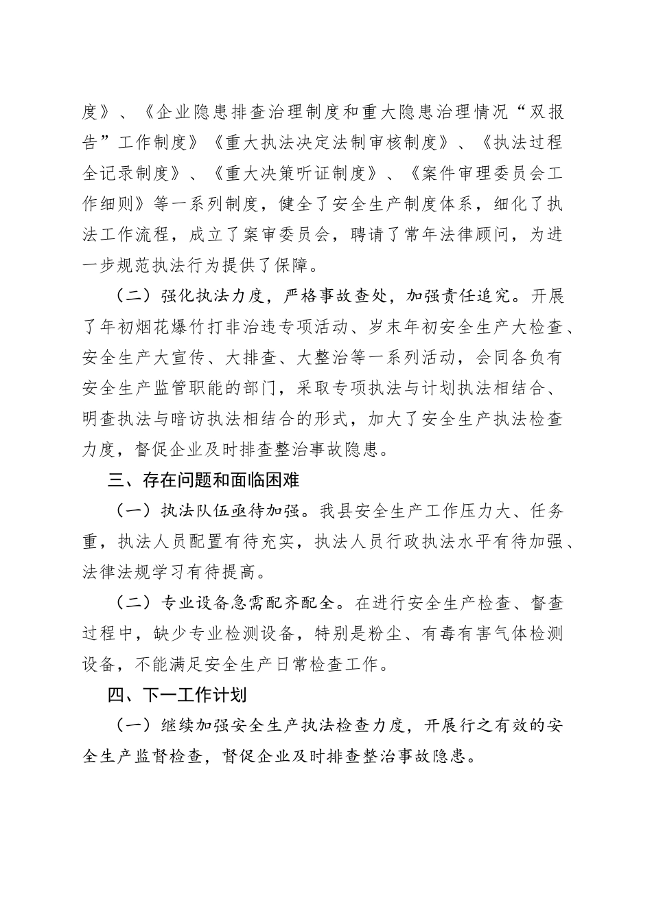 安监局法治政府建设工作情况报告_第2页