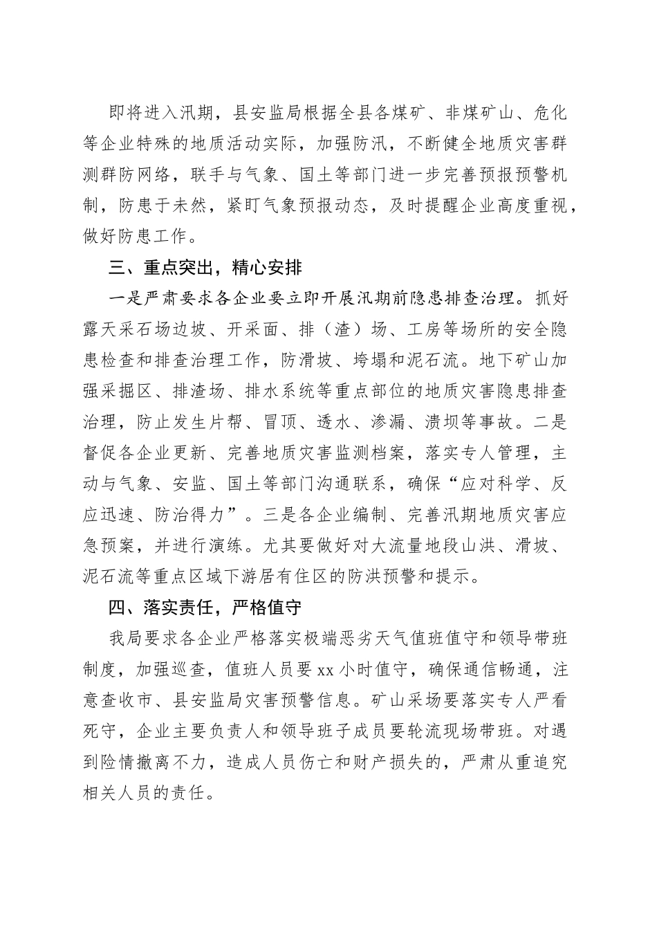 安监局汛前安全生产大整治大排查工作情况汇报_第2页