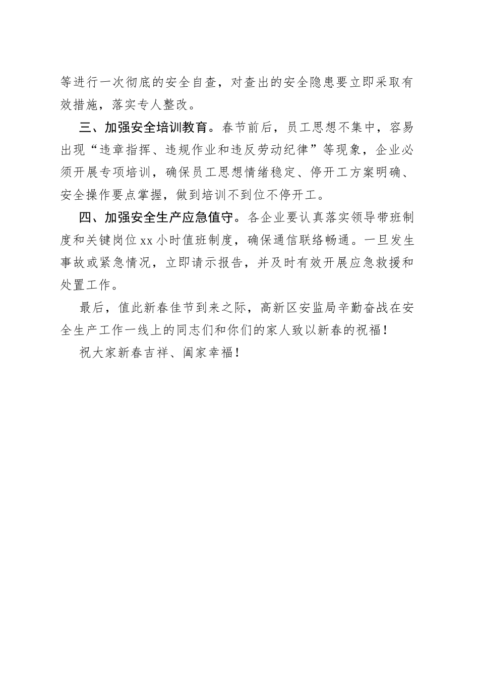 安监局致全区生产经营单位负责人的一封信_第2页