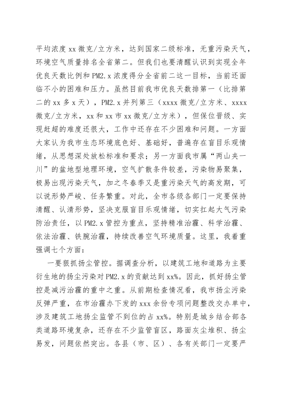 安康市副市长陈晖在全市今冬明春大气污染防治暨生态环保重点工作推进会上的讲话_第2页