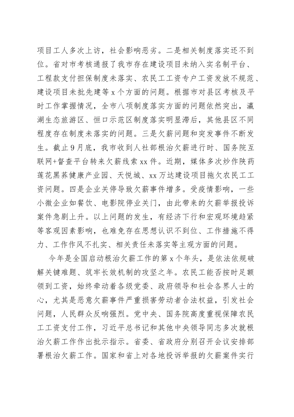 安康市副市长高晶华在全市根治拖欠农民工工资工作领导小组会议上的讲话_第2页