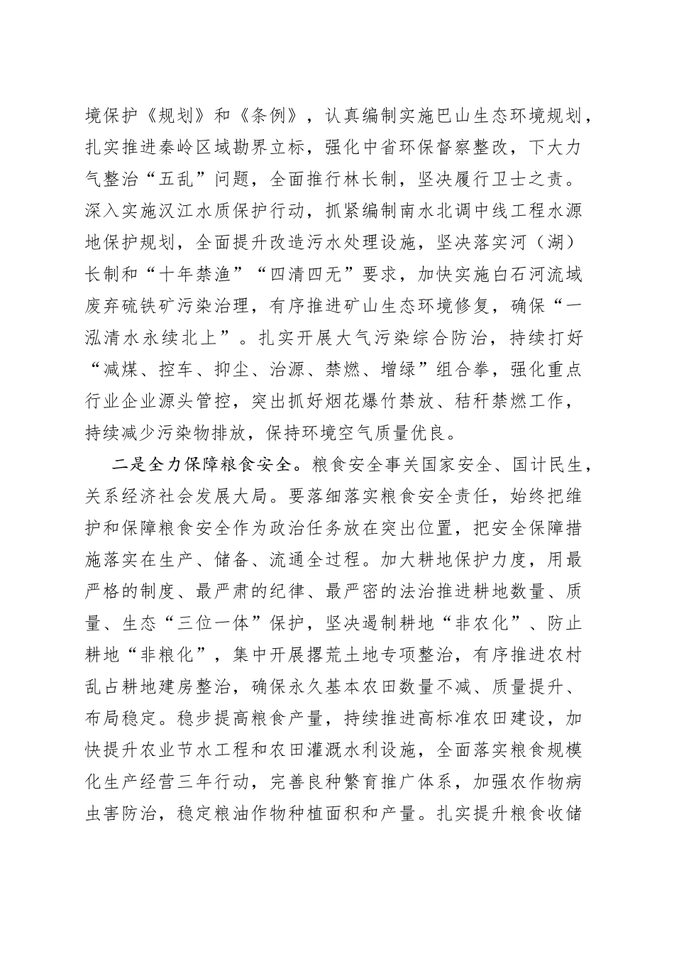 安康市市长武文罡在守住底线保障高质量发展座谈会上的讲话_第2页