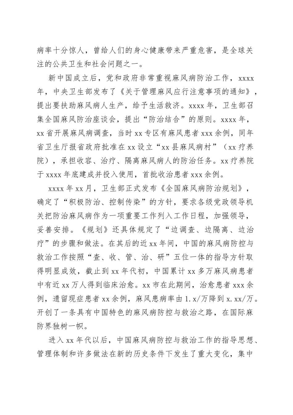 安康市卫健系系统科技工作者座谈会交流材料_第2页