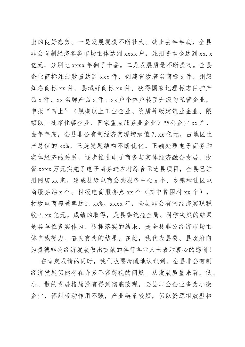 安木拉同志全县非公有制经济发展大会上的讲话_第2页