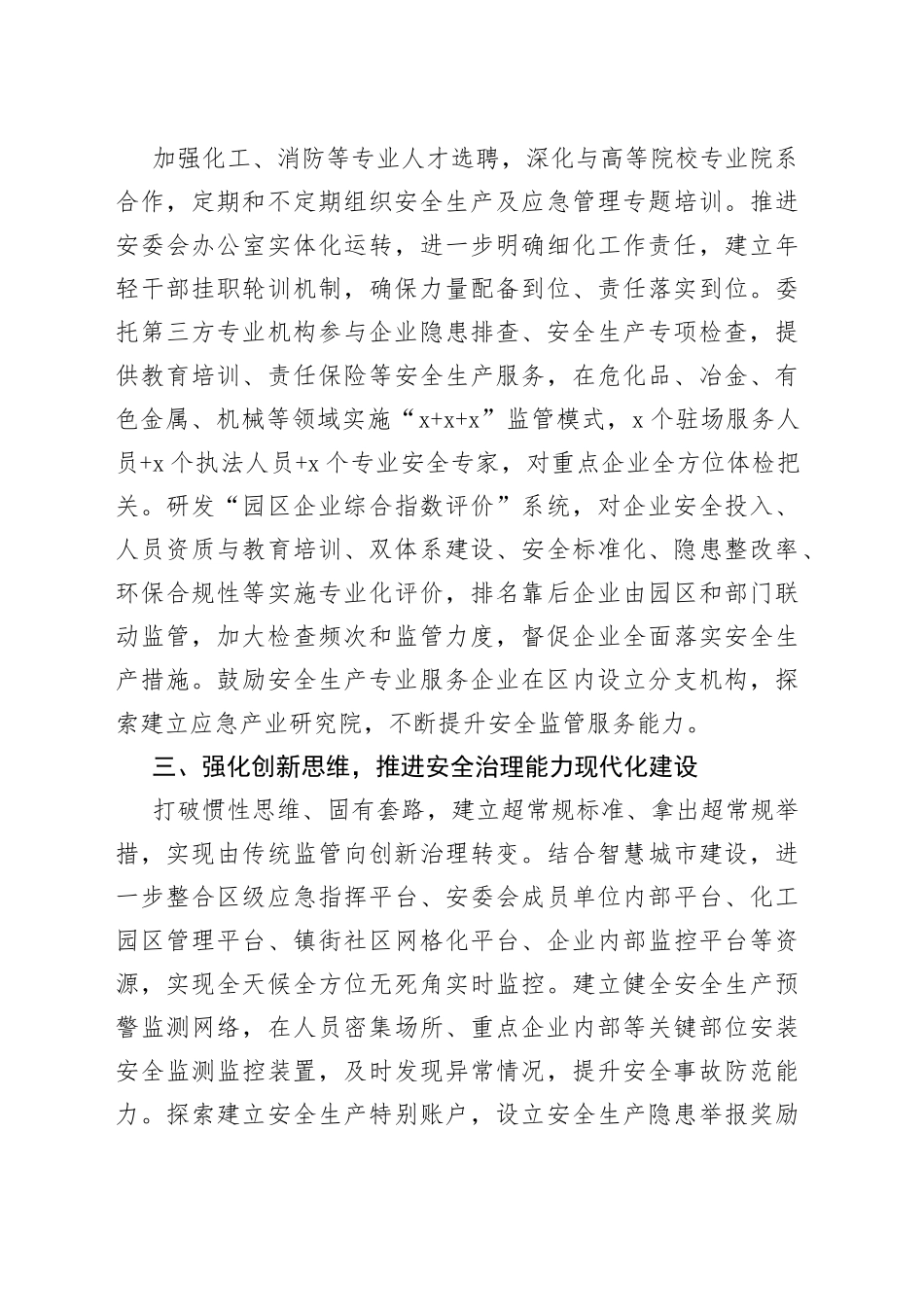 安全管理工作汇报发言：坚定不移走和谐安全的高质量发展之路_第2页