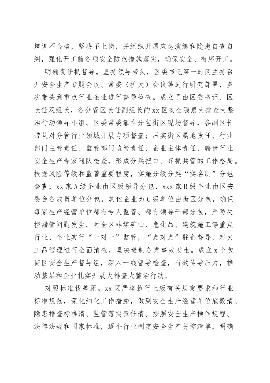 安全管理工作汇报发言：以“一失万无”的忧患意识全力以赴抓好安全生产工作_第2页