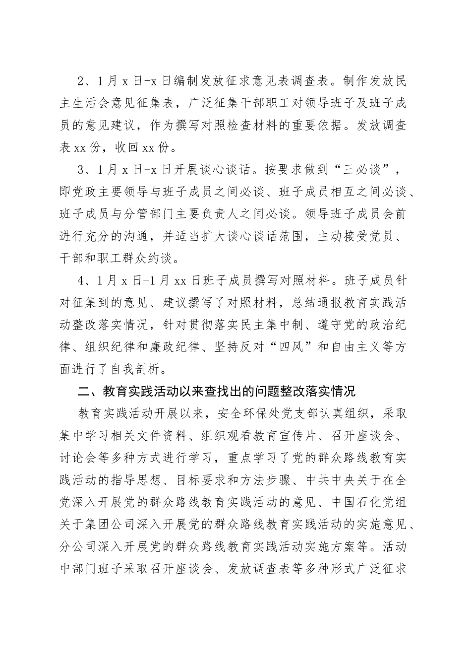 安全环保处支部民主生活会报告_第2页