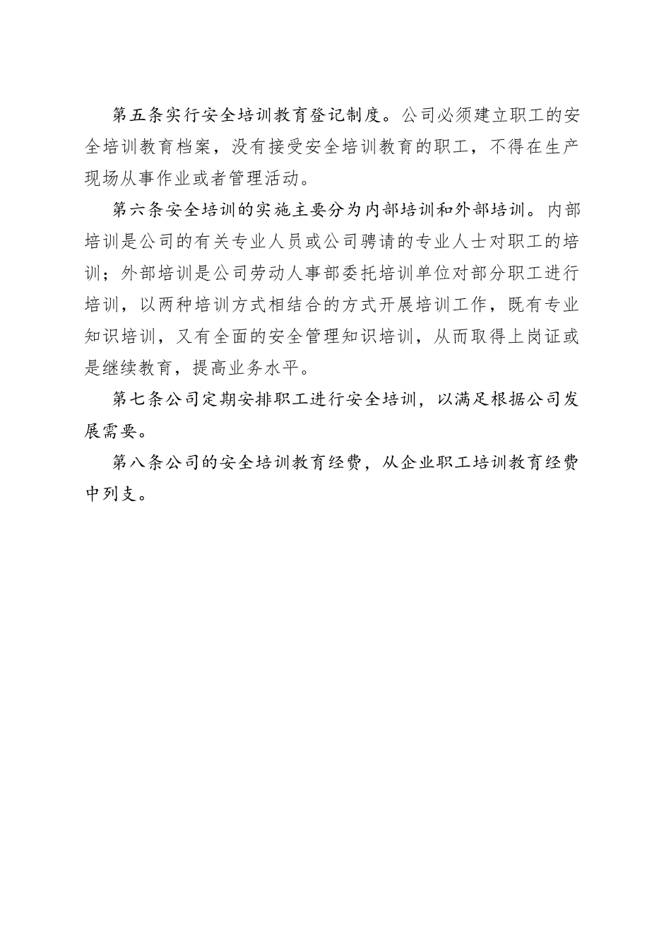 安全教育培训制度_第2页