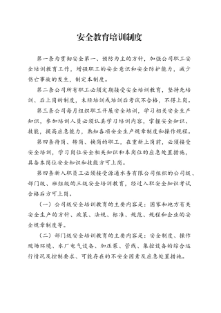 安全教育培训制度