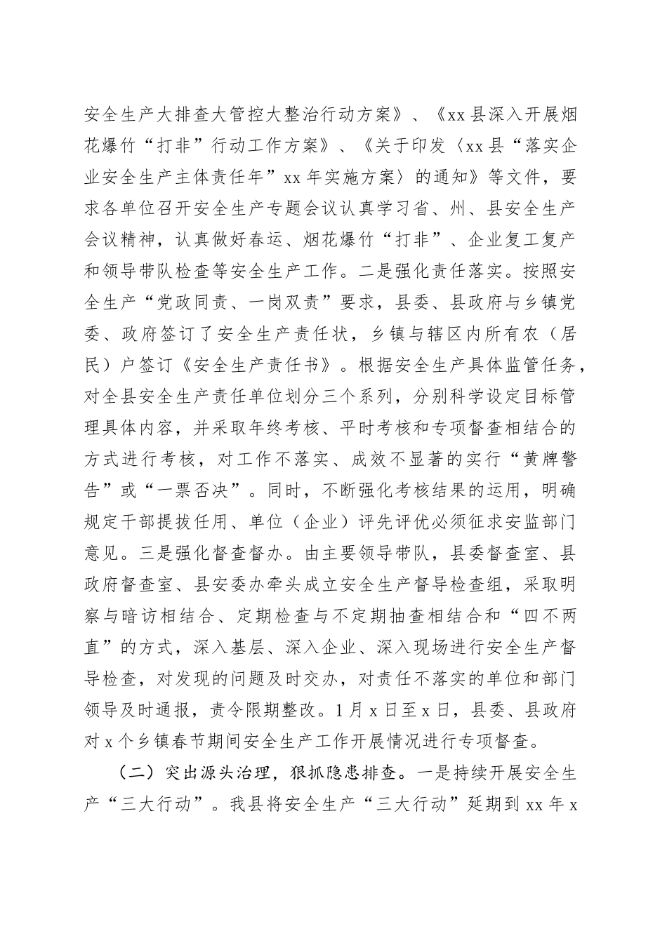 安全生产季度工作总结_第2页