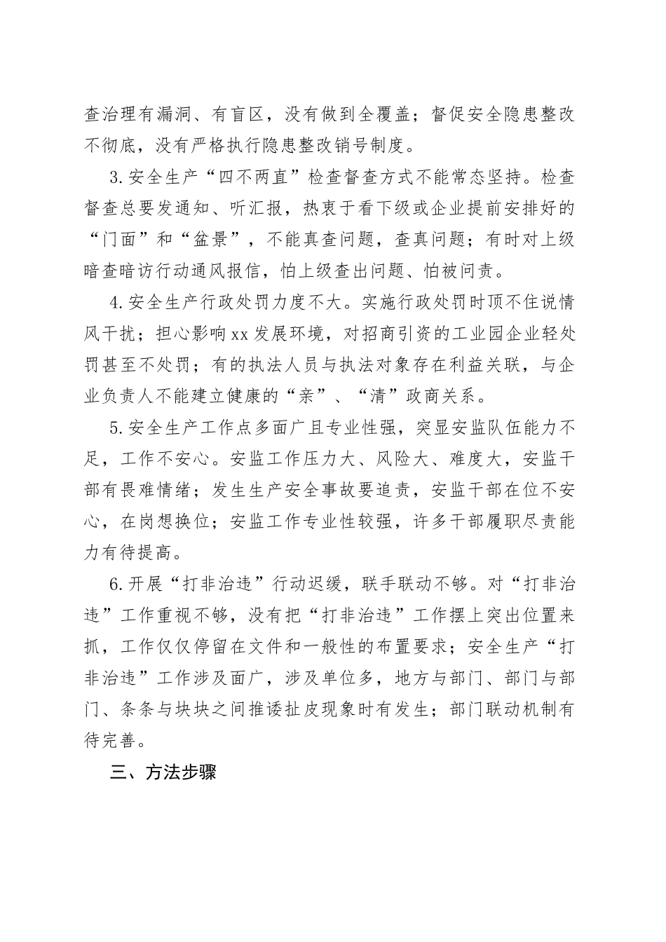 安全生产领域干部作风突出问题专项整治工作方案_第2页